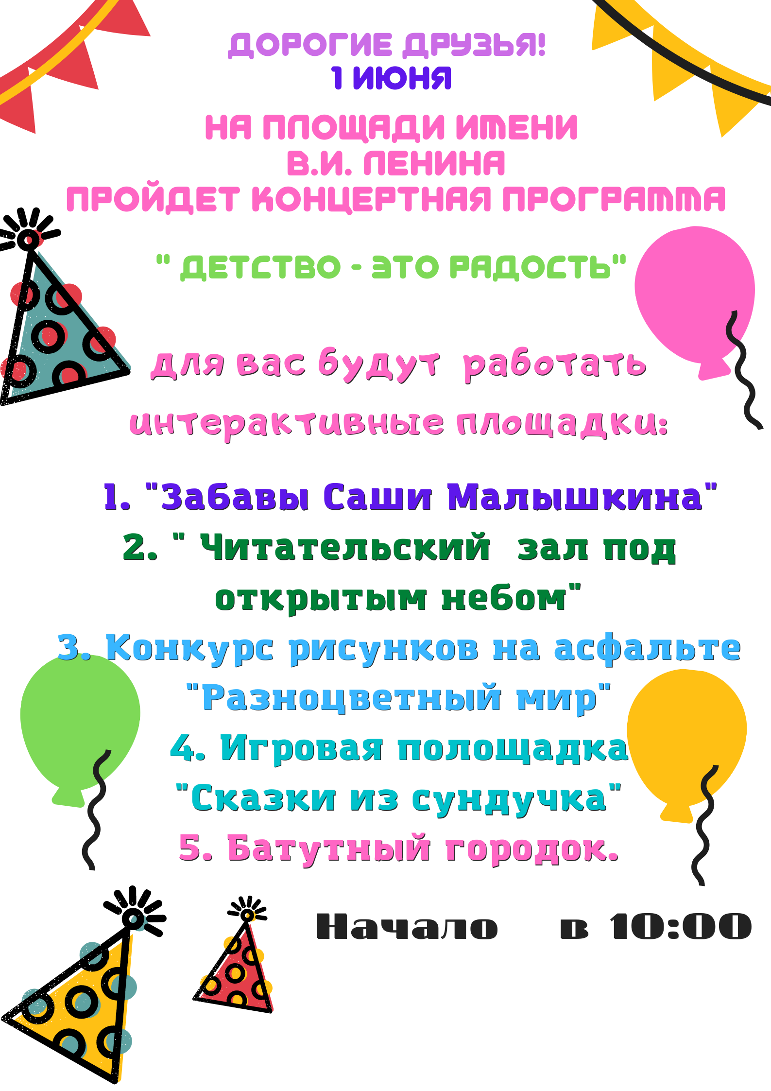 1 июня площадь. Программа концерта на 1 июня. Программа на 1 июня. 1 Июня.